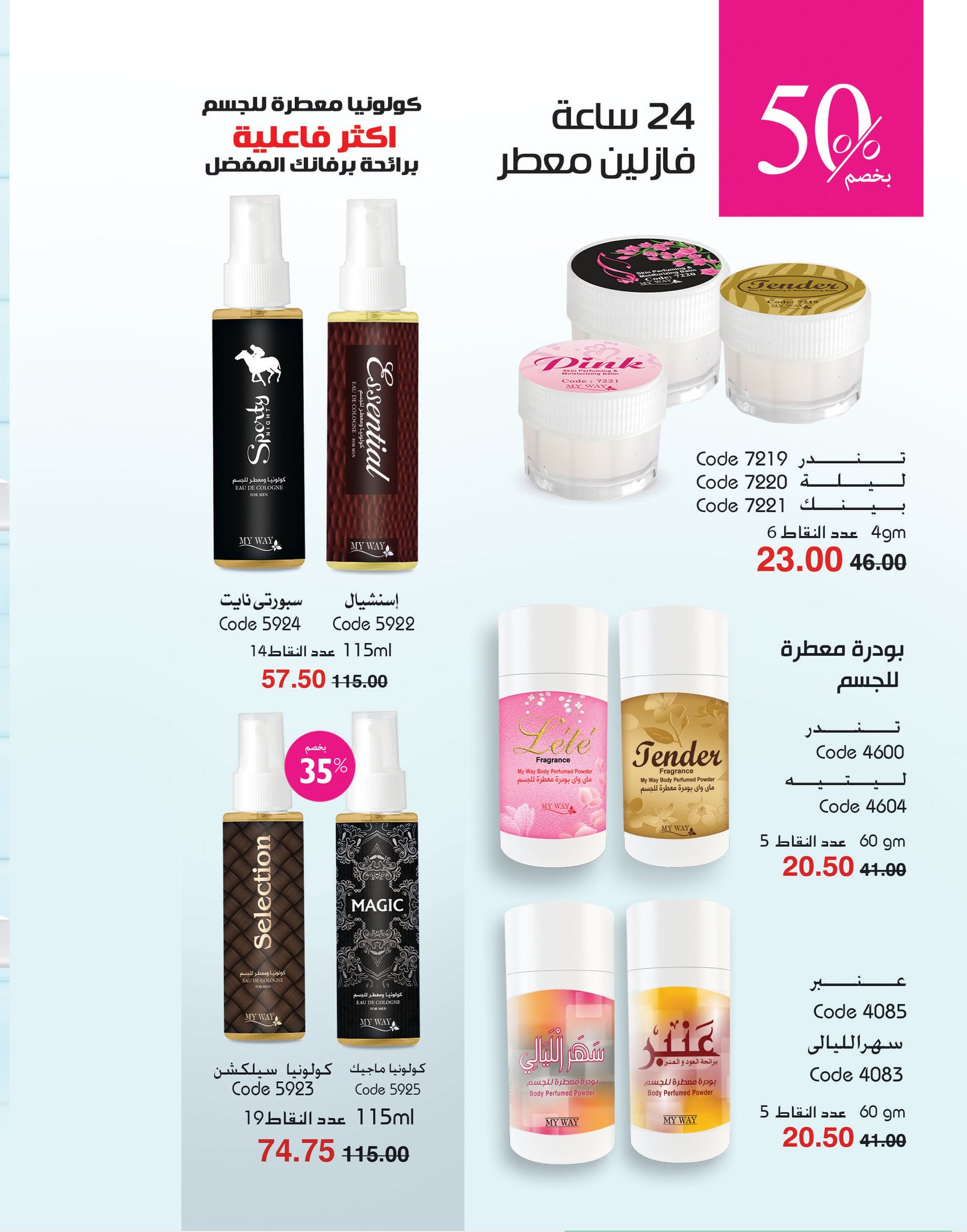 myway offers from 2nov to 30nov 2024 عروض ماى واى من 2 نوفمبر حتى 30 نوفمبر 2024 صفحة رقم 79